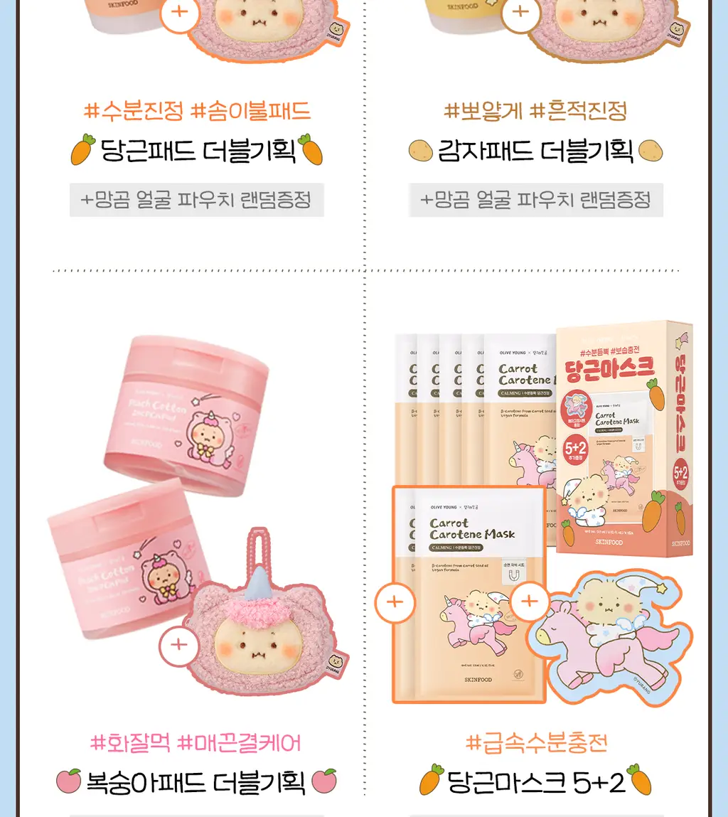 [5+2매/망곰 콜라보] 스킨푸드 캐롯 카로틴 마스크시트 5매 기획 (+2매) (+망곰 헤어 고정시트) 상세페이지 6